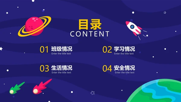 蓝色卡通可爱太空星球幼儿园教育PPT模板