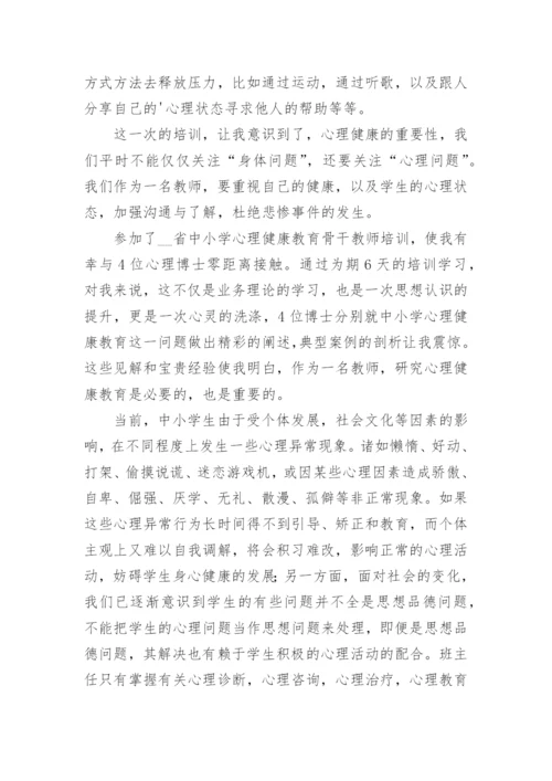 中小学幼儿园教师全员培训心得体会（精选16篇）.docx