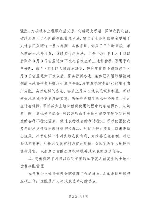 农村土地管理大会领导发言稿.docx