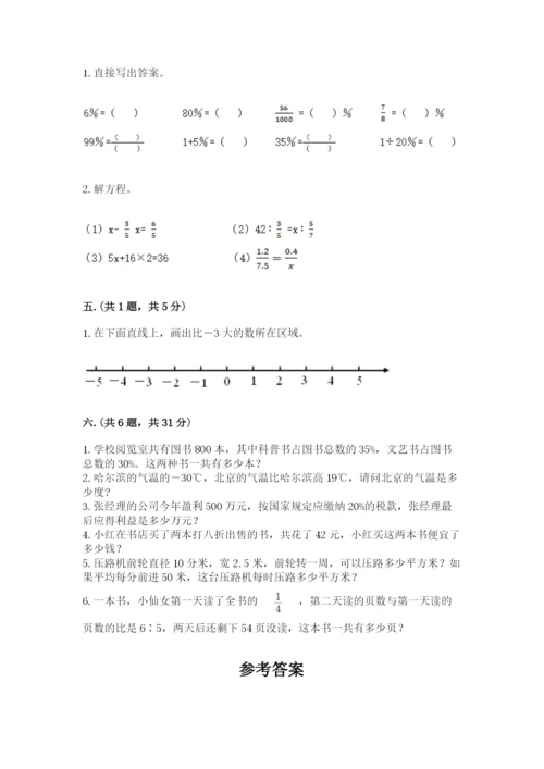 小学六年级数学毕业试题精品（夺冠）.docx