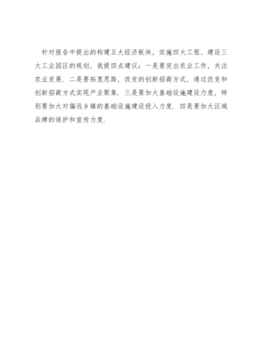 政府工作报告讨论发言材料经典范文3篇.docx