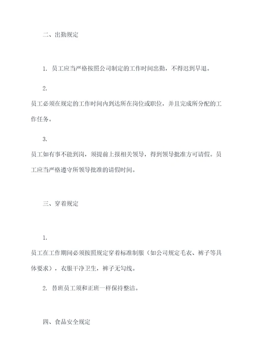 餐饮公司人员管理制度