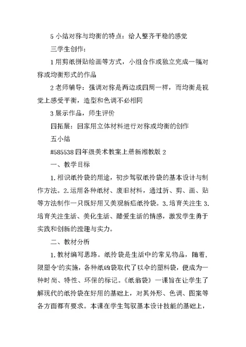 四年级美术教案上册新湘教版