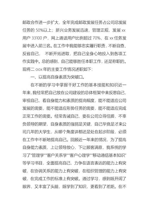 关于经理个人述职报告集锦6篇
