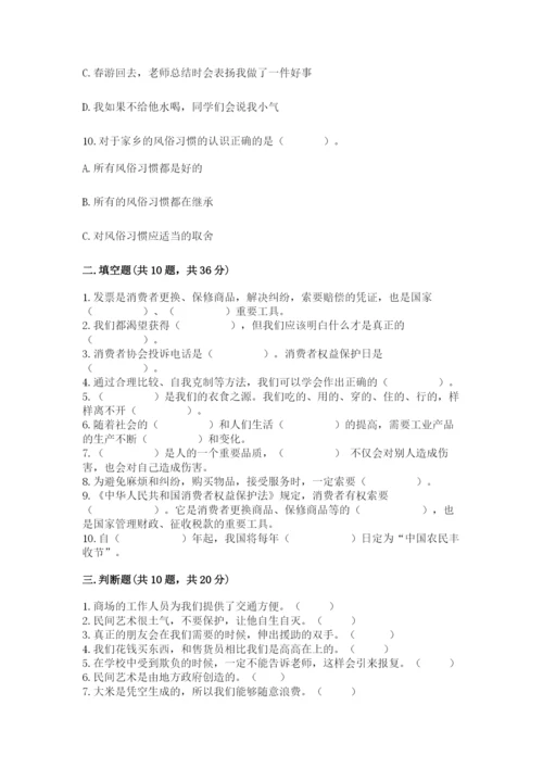 部编版道德与法治四年级下册 期末测试卷及完整答案（网校专用）.docx