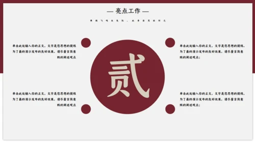 绛红色古风雅致通用PPT模板