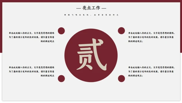 绛红色古风雅致通用PPT模板