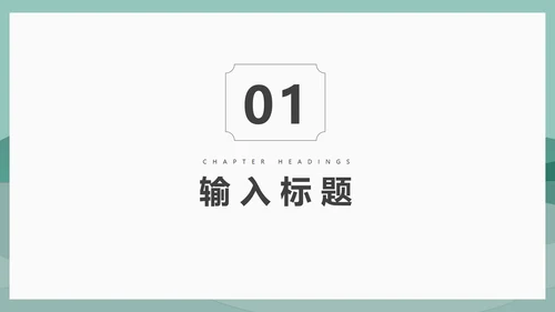 小清新中国风泊船瓜洲语文古诗词教学PPT模板