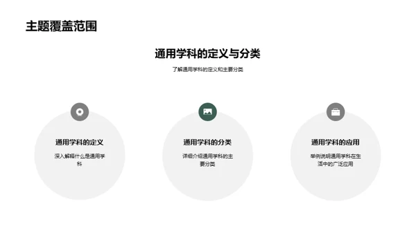 通识教育全解析