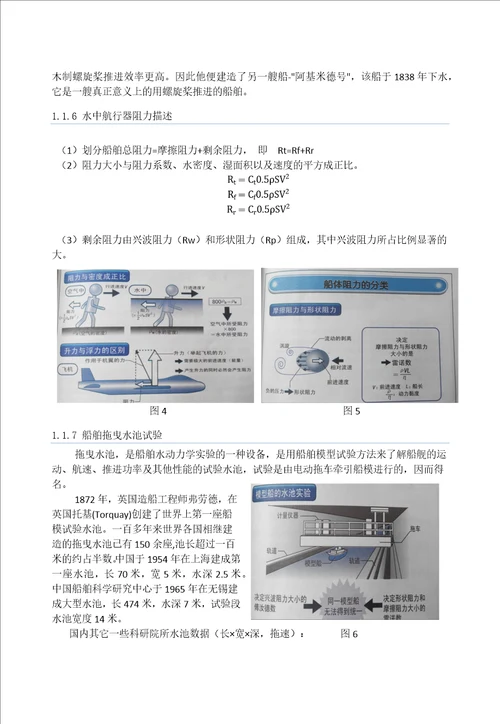 高性能船舶讲义