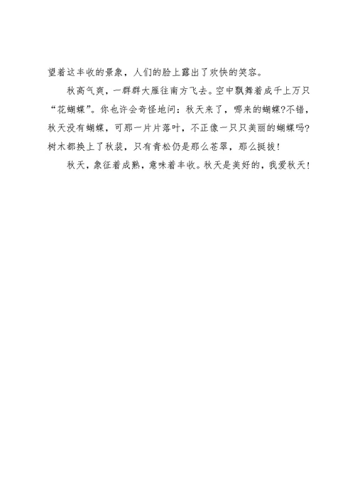 学生作文《美丽的秋天》范文四篇(共5页)