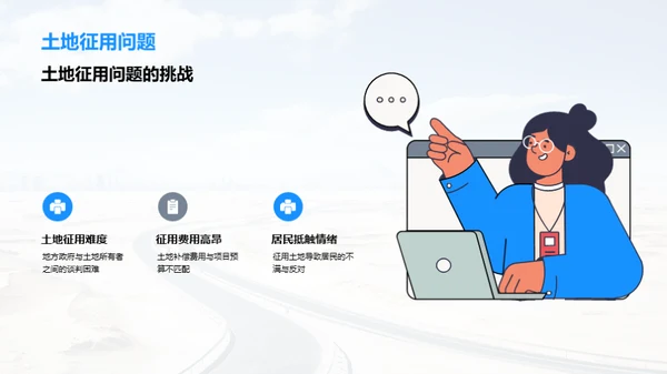 公路工程：挑战与机遇