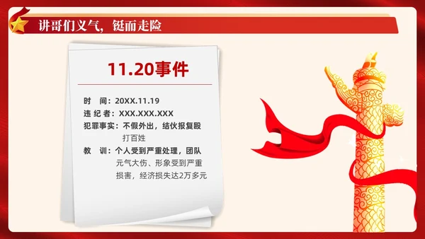 红色简约风部队法纪教育宣传课件PPT