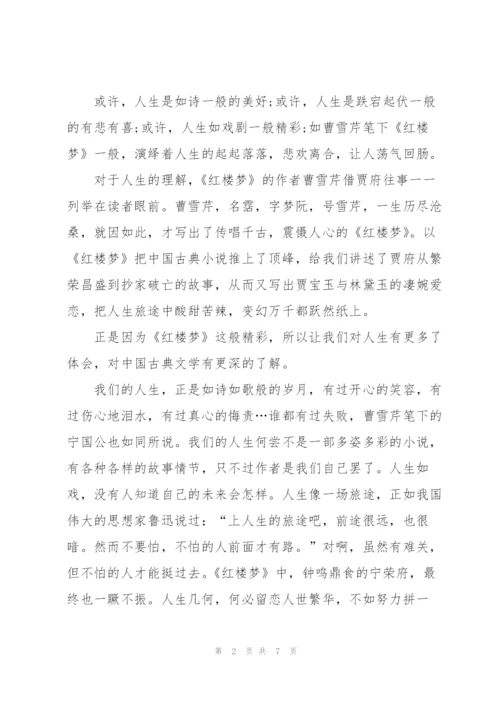 红楼梦每十回读后感100字左右5篇.docx