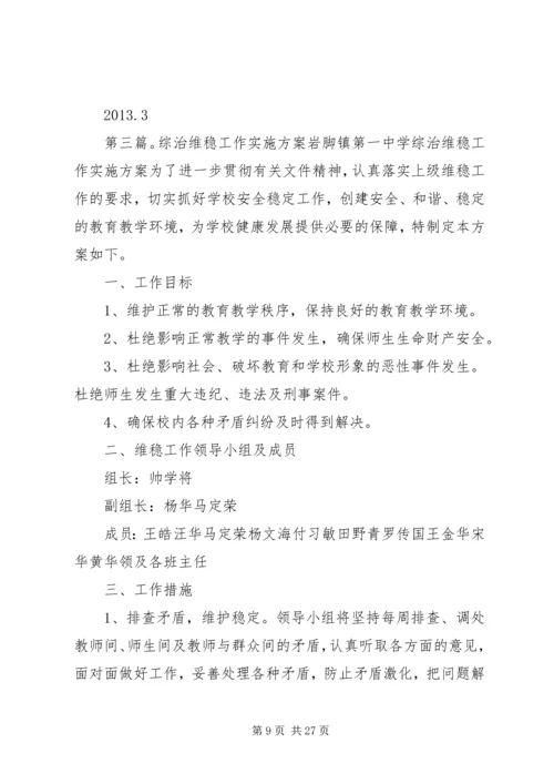综治工作站实施方案.docx