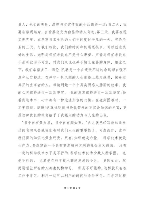 阅读妙不可言演讲稿.docx