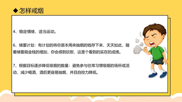 吸烟有害健康世界无烟日通用PPT模版