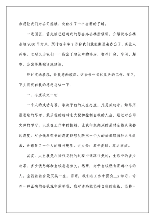 2022年新员工总结大会发言5篇