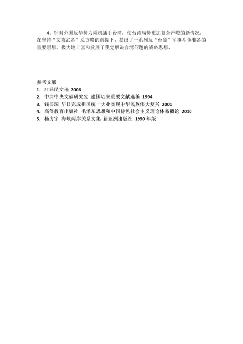 从建国到现在中国共产党对台政策的变化.docx