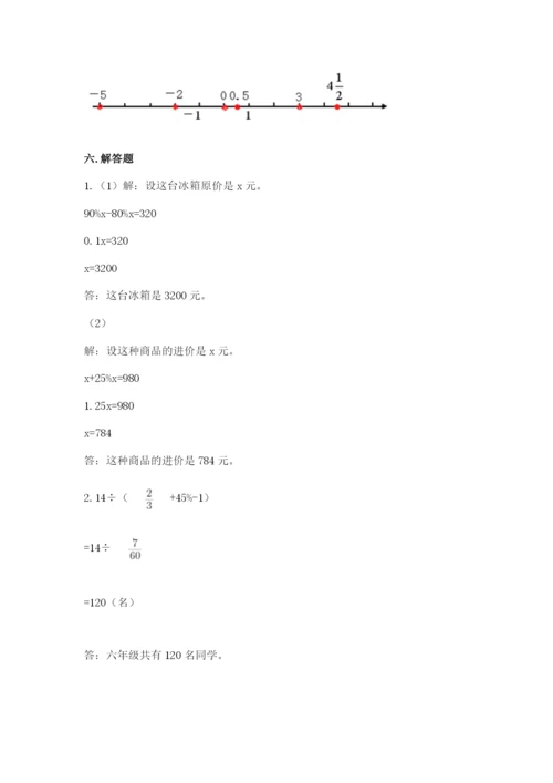 小升初六年级期末试卷精品【能力提升】.docx