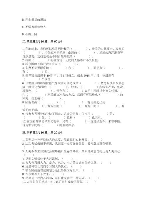 最新部编版六年级下册道德与法治期末测试卷（名校卷）word版.docx