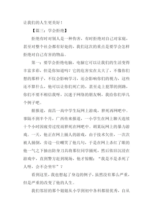 学会拒绝话题作文.docx