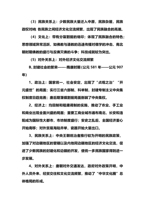 超全的高中历史阶段特征总结（古、近、现代史）.docx