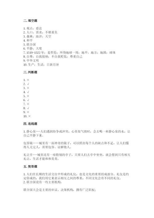 部编版六年级下册道德与法治期末测试卷及完整答案【各地真题】.docx