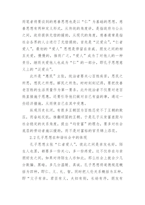 哲学家思想的论文.docx