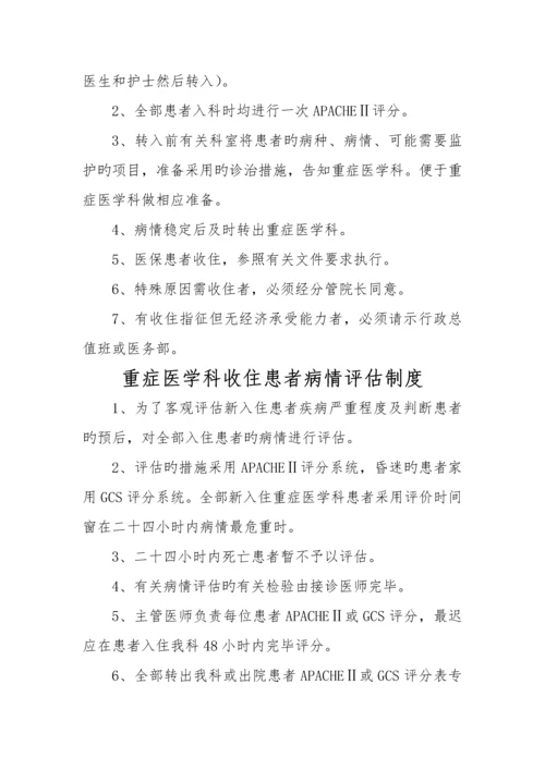 重症医学科各项规章制度.docx