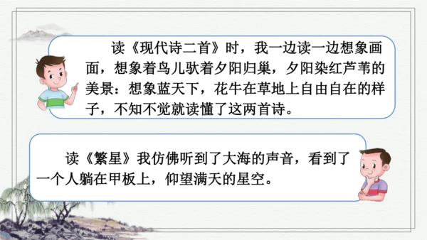 部编版四年级上册语文 语文园地一 课件