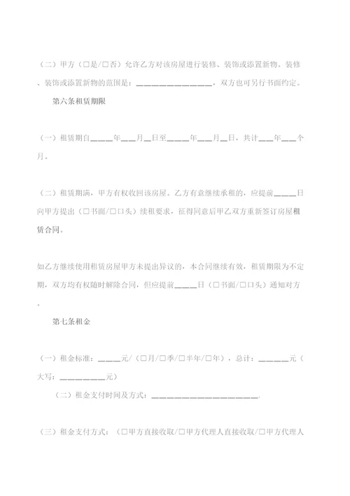 房屋租赁合同协议书注意事项修订稿