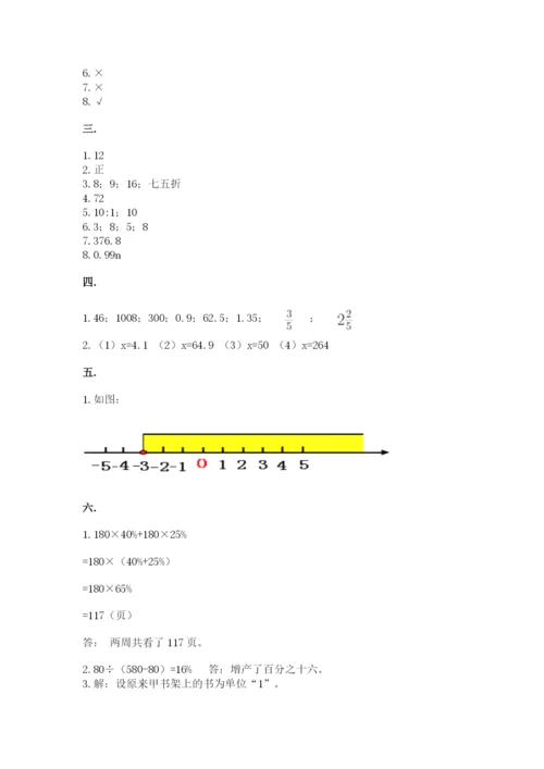 小学数学六年级下册竞赛试题附答案【综合卷】.docx