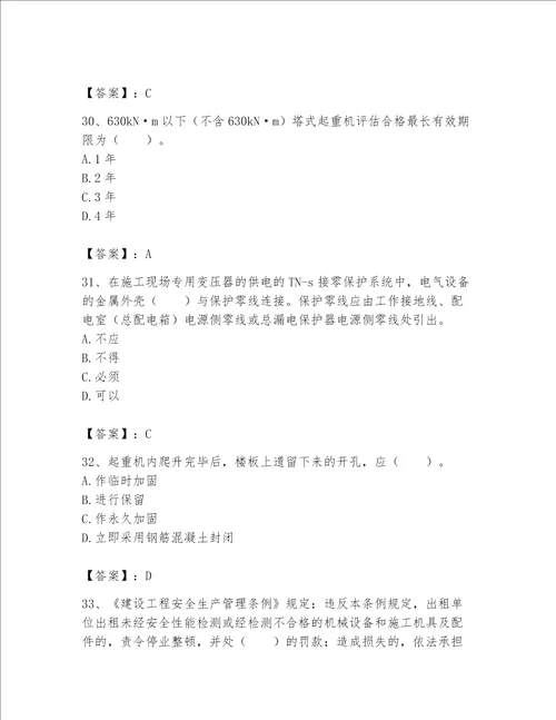 2023年《机械员》考试题库附参考答案【满分必刷】