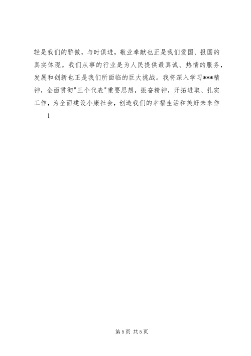 学习十7大精神思想汇报(一).docx