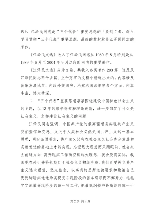 学习《江选》心得体会五 (3).docx