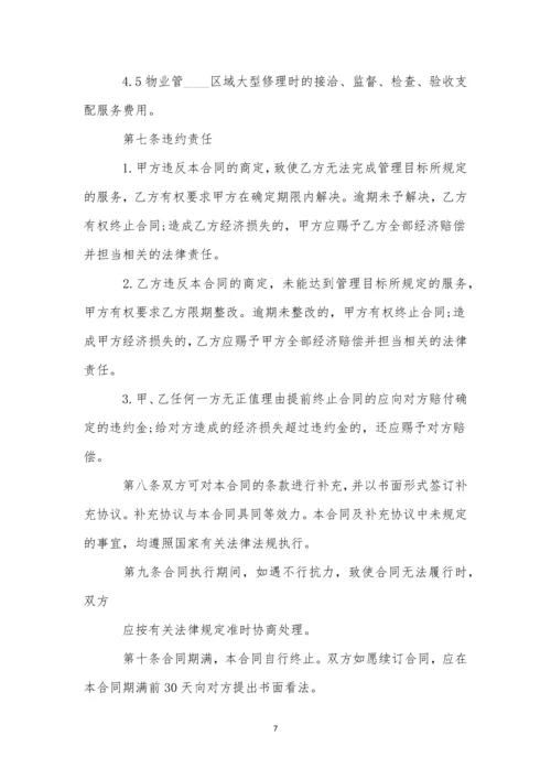 委托服务合同集合15篇.docx