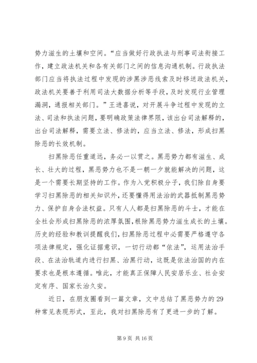 党员干部学习扫黑除恶专项斗争的心得.docx