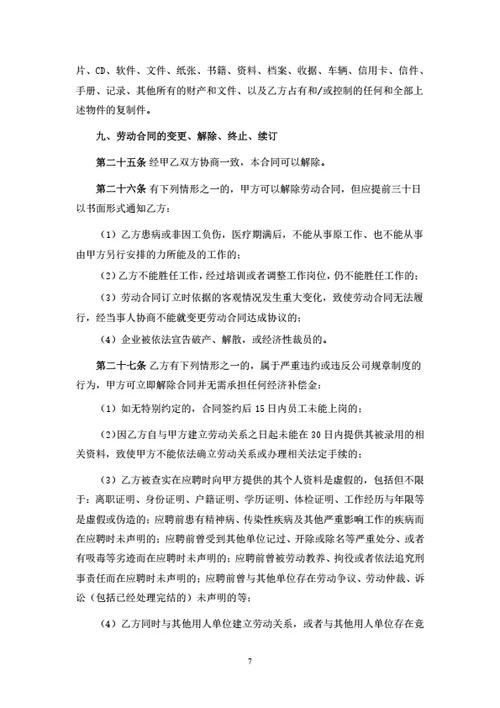 北京传媒公司劳动合同