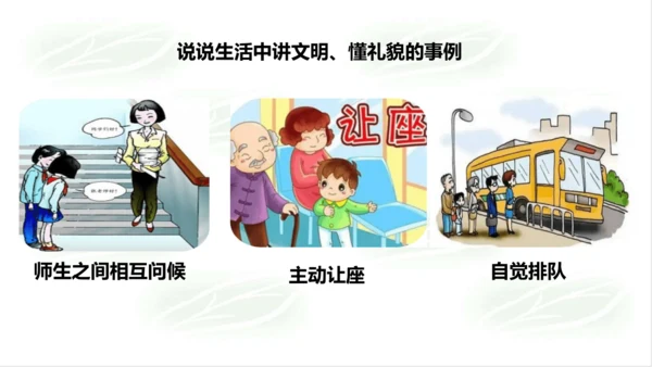 4.2以礼待人 课件(共22张PPT)