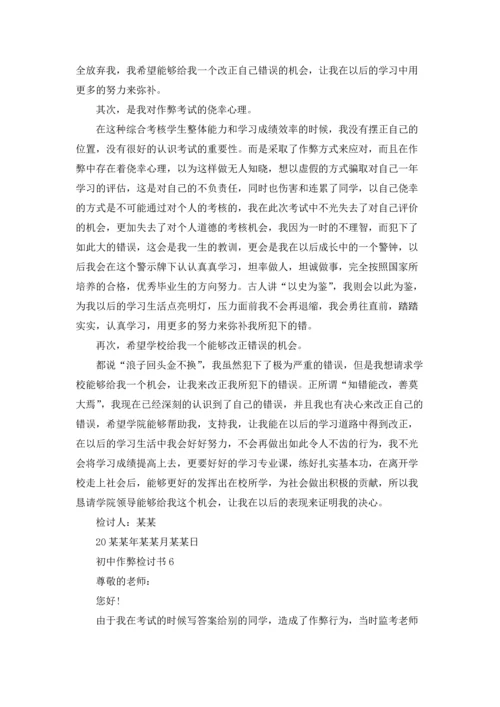 初中作弊检讨书15篇.docx