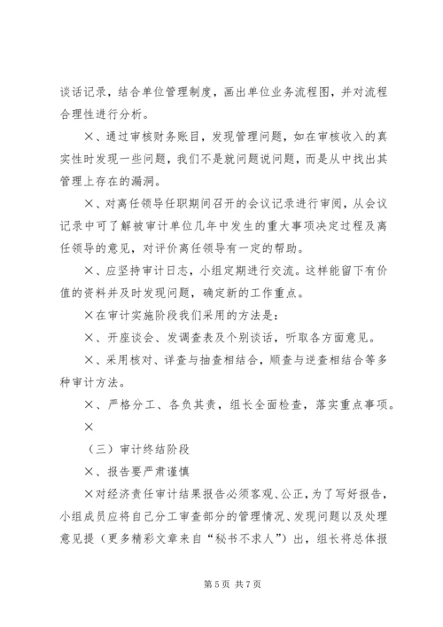 事业单位经济责任审计汇报材料.docx