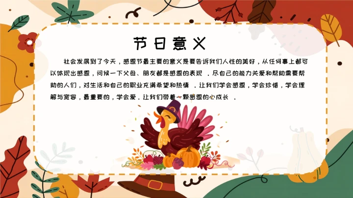 感恩节主题班会