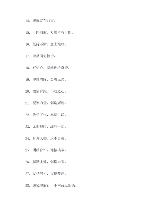 希望小组口号四句四字霸气