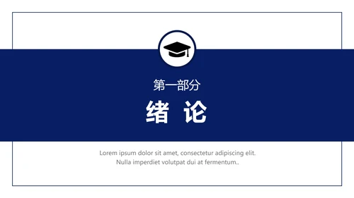 毕业答辩研究生大学毕业论文答辩PPT模版