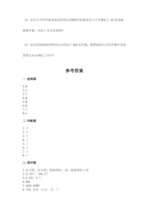 北京版小学六年级下册数学期末综合素养测试卷含答案【研优卷】.docx