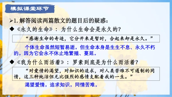 16.散文二篇 课件
