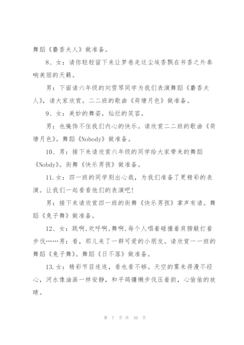 庆祝六一文艺汇演活动主持稿七篇.docx