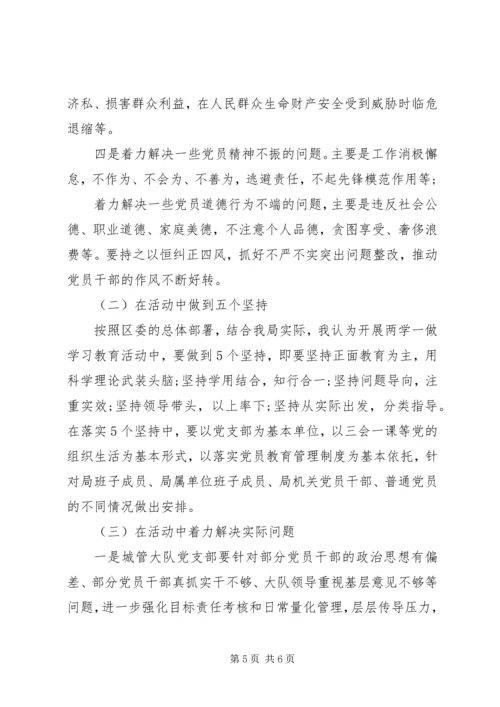 城建局关于深入开展“两学一做”学习教育调研活动的报告.docx
