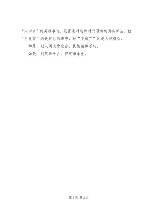 学习宋文博先进事迹心得体会.docx